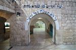 The tomb of the holy Tanna Rabbi Shimon Bar Yochai on Mount Meron in the Galilee