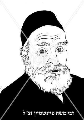  Rabbi Moshe Feinstein