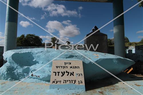 Tomb of Rabbi Elazar