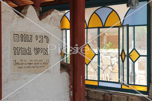 Tomb of Rabbi Nachum Ish Gimzo