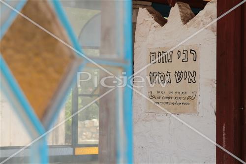 Tomb of Rabbi Nachum Ish Gimzo