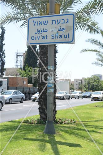 הויי החיים בירושלים