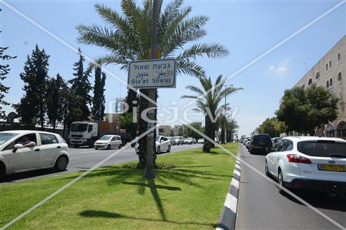 הויי החיים בירושלים