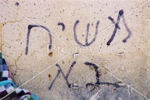 הויי החיים בירושלים