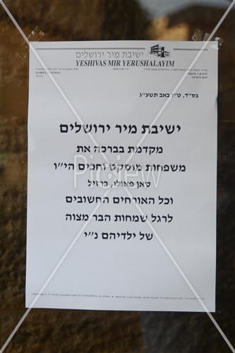 Mir Yeshiva