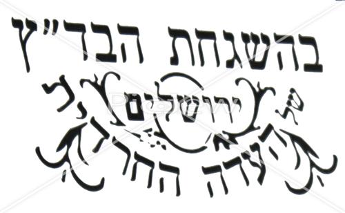 הכשר