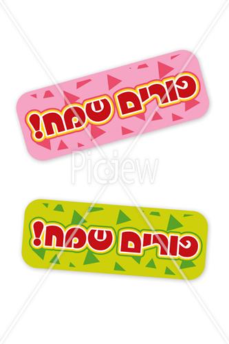 פורים שמח