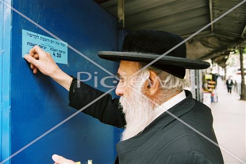 מזהירי השבת