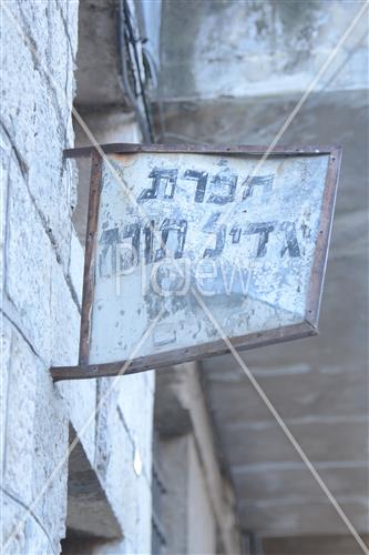 הווי ירושלים