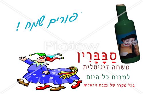 ברכה לפורים