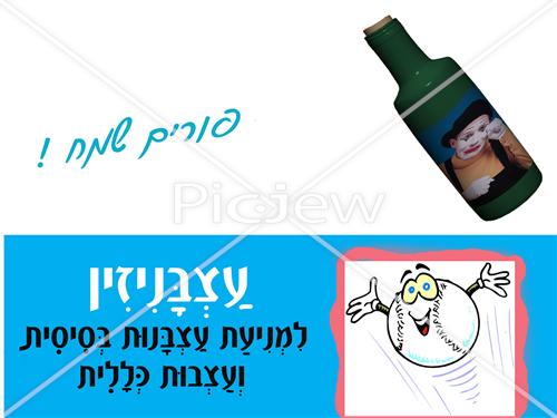 ברכה לפורים