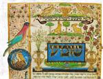 judaica