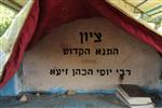 קברו של התנא רבי יוסי הכהן בסמוך למושב עלמה