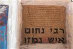 Tanna tomb of Rabbi Nachum Ish Gimzo in Safed