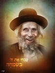 Rabbi Aharon Leib Steinman