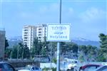 Holyland Jerusalem neighborhood