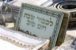 משטח לבציעת חלות לשבת 