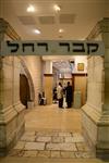 Rachel&#39;s tomb in Bethlehem in the south of Jerusalem