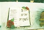 חגיגת סיום החומש בתלמוד תורה בירושלים