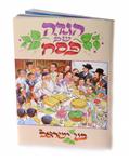 a haddaga shel pesach on a white background