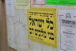 The tomb of the holy Tanna Rabbi Shimon Bar Yochai on Mount Meron in the Galilee