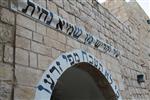 The tomb of the holy Tanna Rabbi Shimon Bar Yochai on Mount Meron in the Galilee