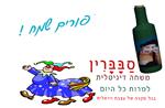 ברכה לפורים